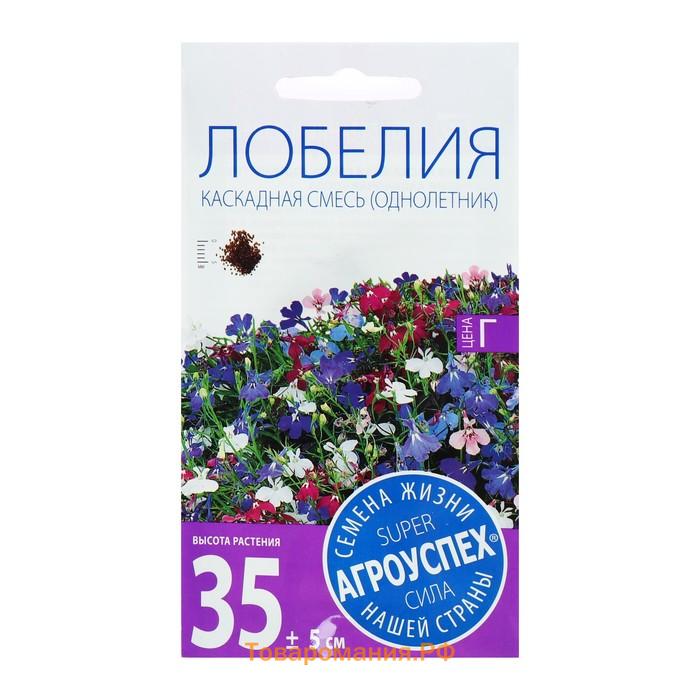 Семена цветов Лобелия Каскадная смесь, однолетник, 0,1 гр