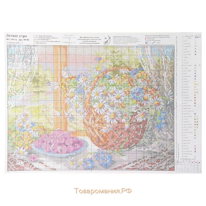 Набор для вышивания крестом «Летнее утро», 40 × 30