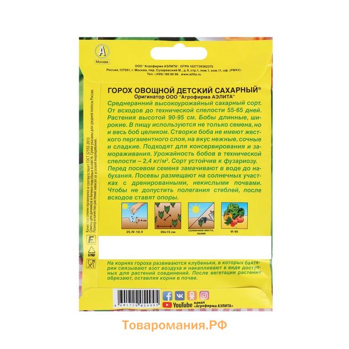 Семена Горох "Детский", сахарный, 25 г