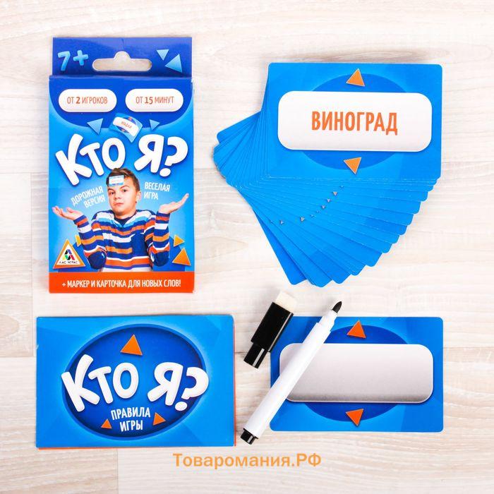 Настольная игра «Кто я?», 20 карт, 7+