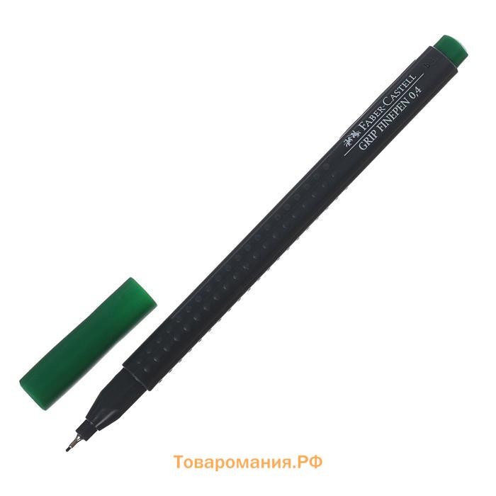 Ручка капиллярная Faber-Castell GRIP, линер 0.4 мм, зелёная