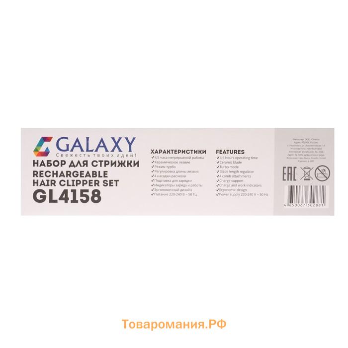 Машинка для стрижки Galaxy LINE GL 4158, 12 Вт, АКБ, 4 насадки, керамические лезвия