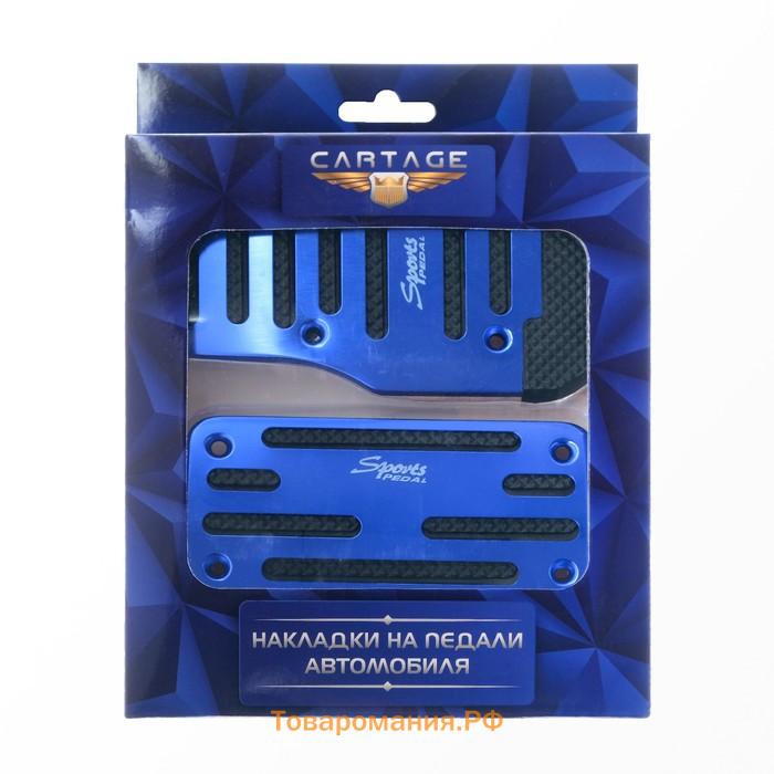 Накладки на педали Cartage, антискользящие, синий, набор 2 шт.