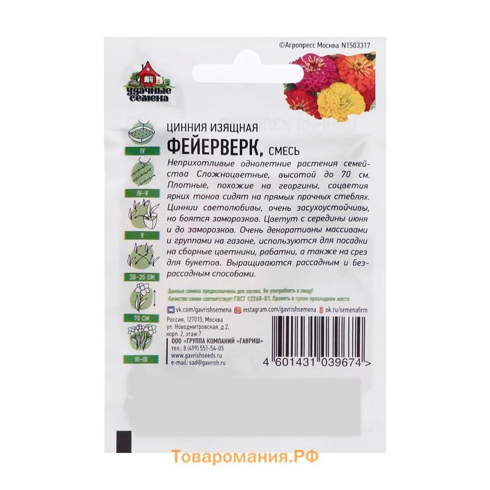 Семена цветов Цинния "Фейерверк", ц/п,  смесь, О, 0,3 г  серия ХИТ х3