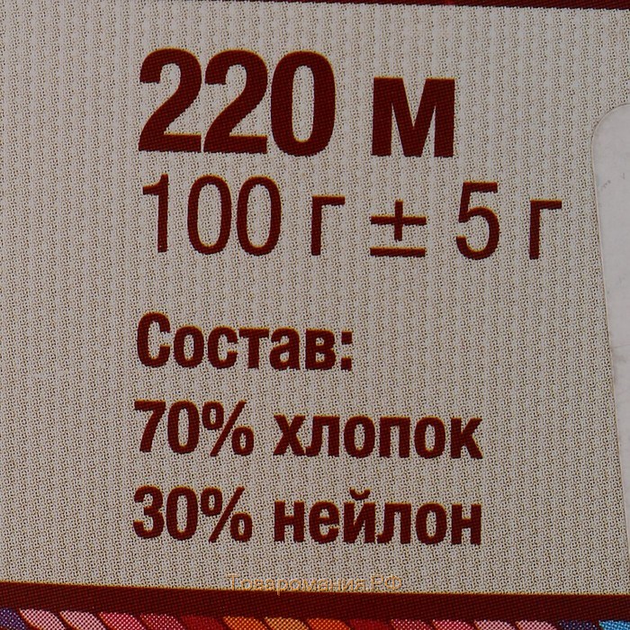 Пряжа "Мягкий хлопок" 70% хлопок, 30% нейлон 220м/100гр (205 белый)