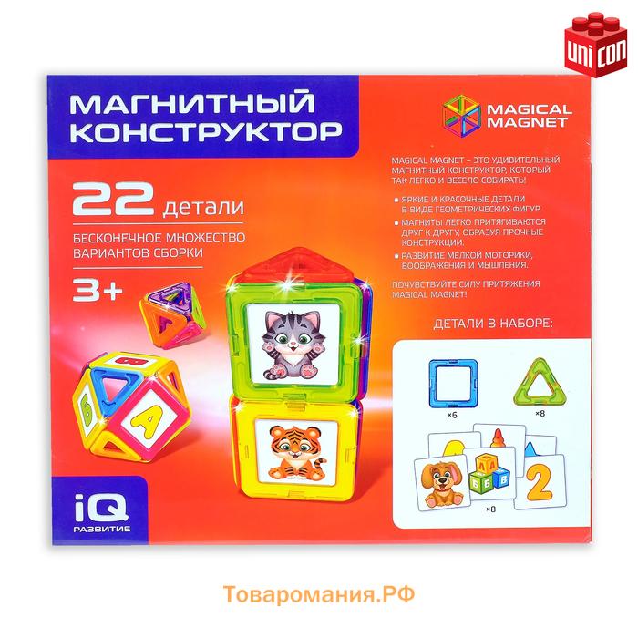 Магнитный конструктор Magical Magnet, 22 детали, детали матовые