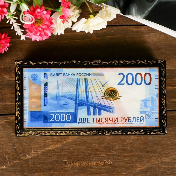 Шкатулка - купюрница «2000 рублей», 8,5×17 см, лаковая миниатюра