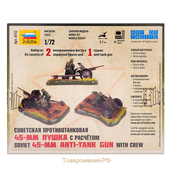 Сборная модель «Советская противотанковая 45-мм пушка с расчётом» Звезда, 1/72, (6112)