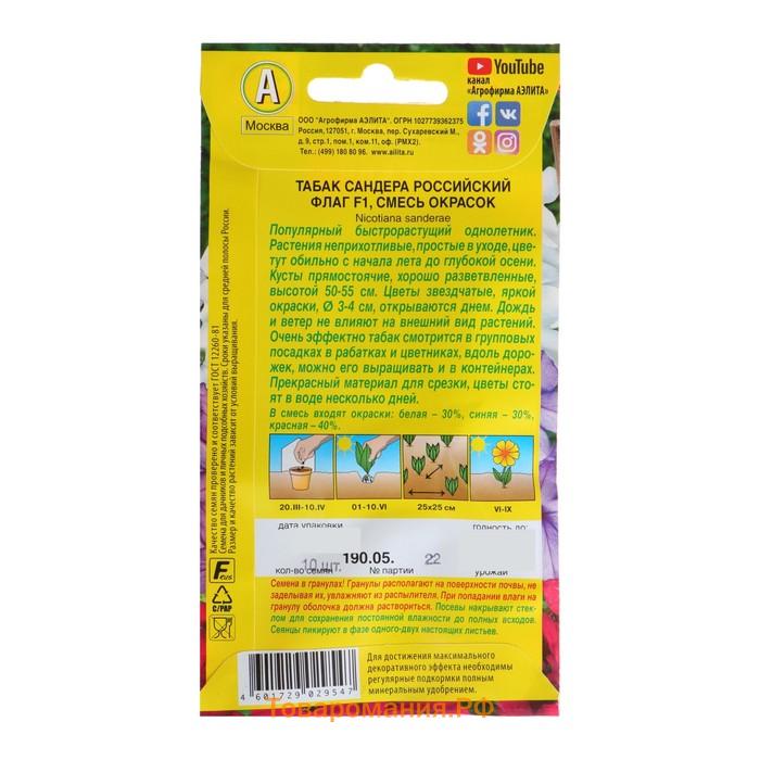 Семена цветов Табак "Российский флаг" F1, смесь окрасок, О, драже в пробирке, 10 шт