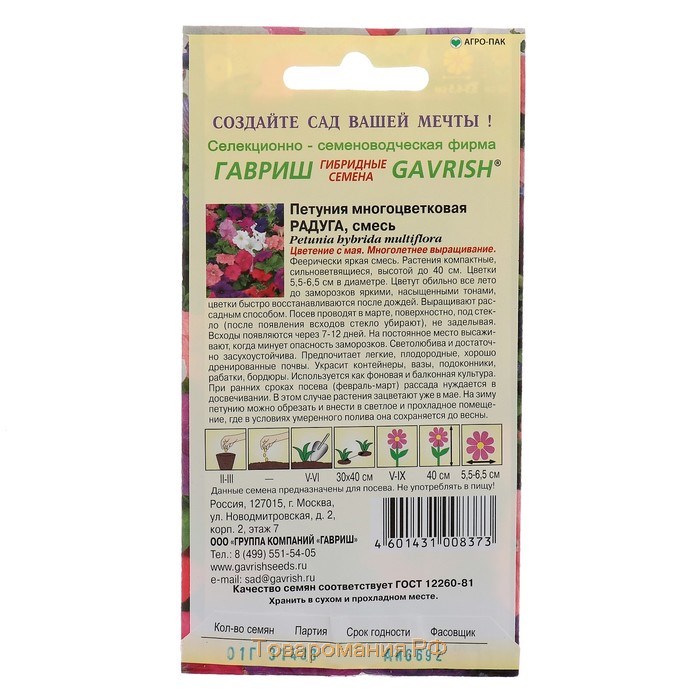 Семена цветов Петуния "Радуга" многоцветковая смесь, О, 0,1 г