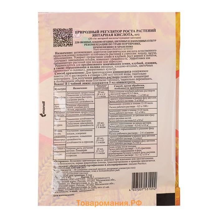 Регулятор роста Янтарная кислота, 10 г