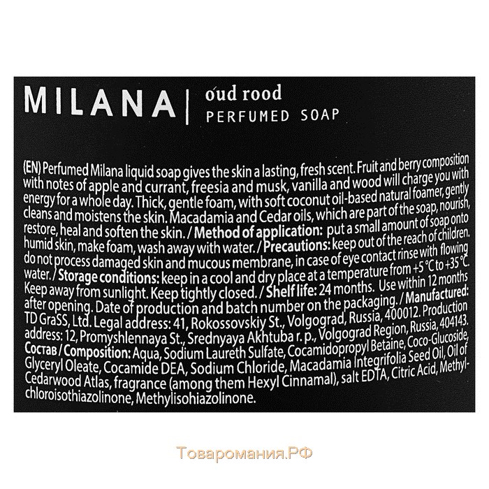 Жидкое мыло Milana Oud Rood, парфюмированное, с дозатором, 300 мл