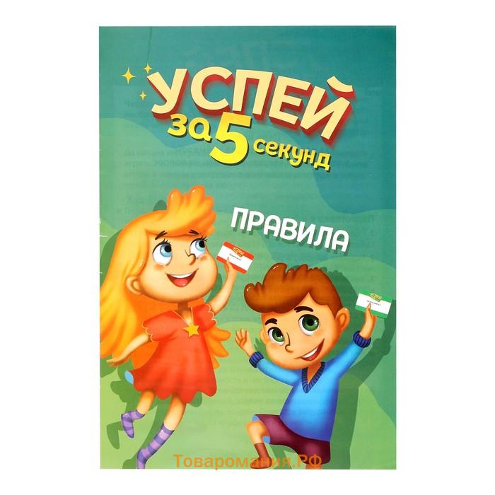 Настольная игра на угадывание слов «Успей за 5 секунд», 200 заданий, с таймером, 3-6 игроков, 7+