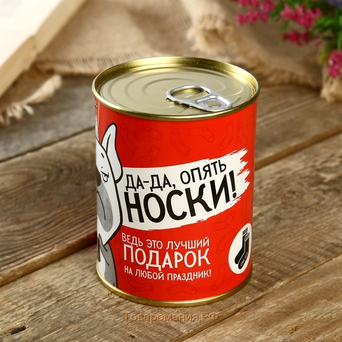 Носки в банке "Да-Да, опять носки! Лучший подарок" (внутри носки женские, цвет белый)