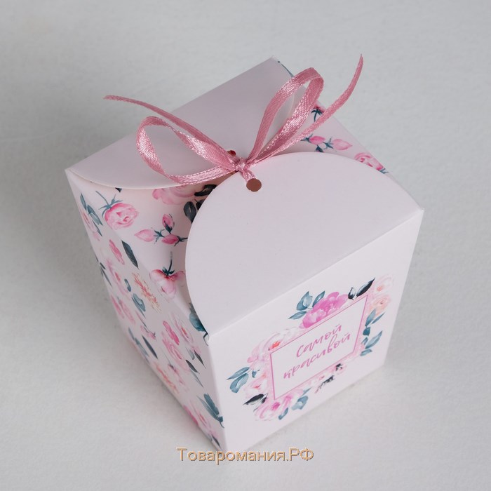 Коробка бонбоньерка, упаковка подарочная, «Самой красивой», 7,5 х 8 х 7,5 см