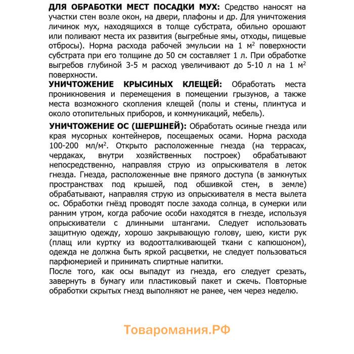 Средство от ползающих насекомых "Цифокс", 50 мл