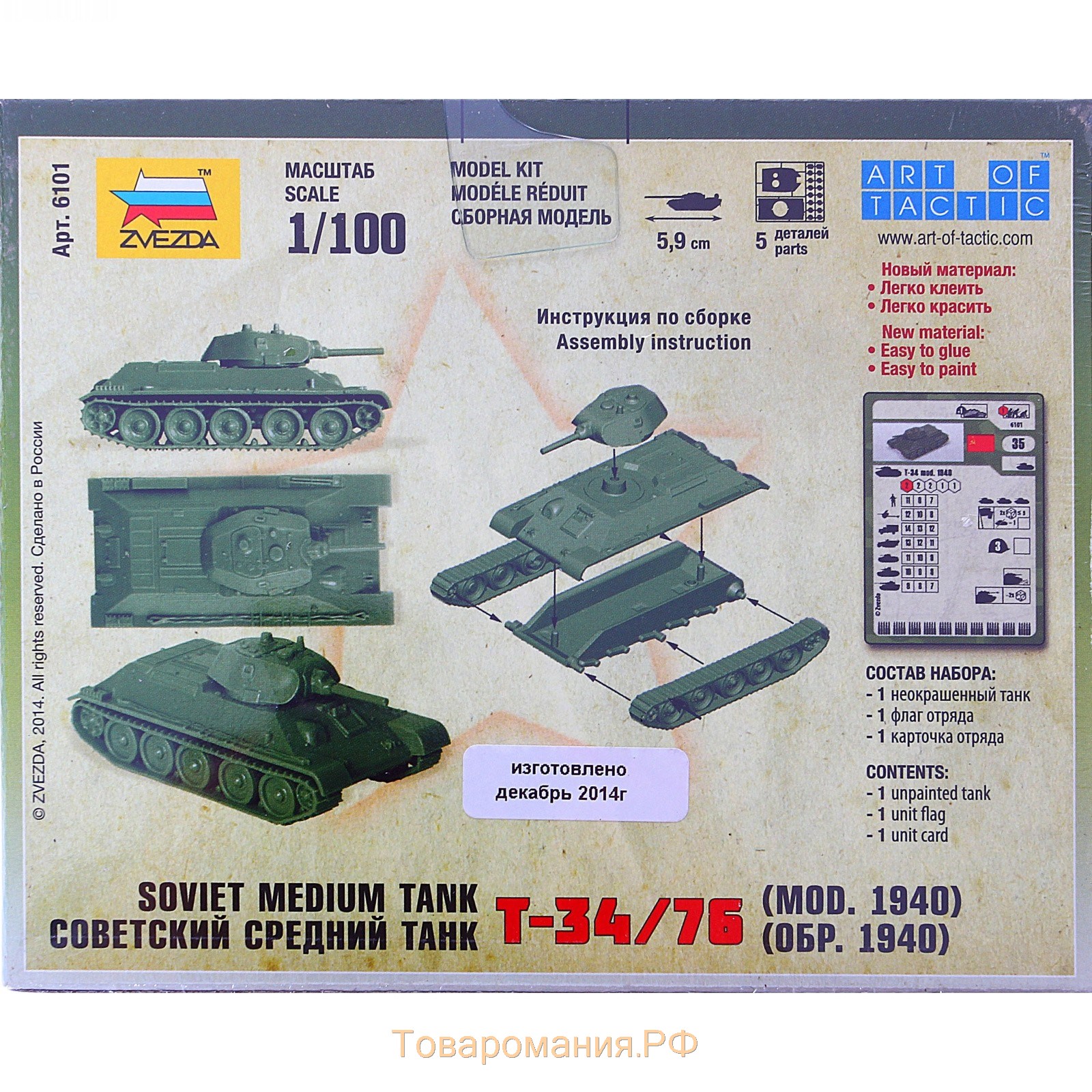 Сборная модель «Советский средний танк Т-34/76», Звезда, 1:100, (6101)