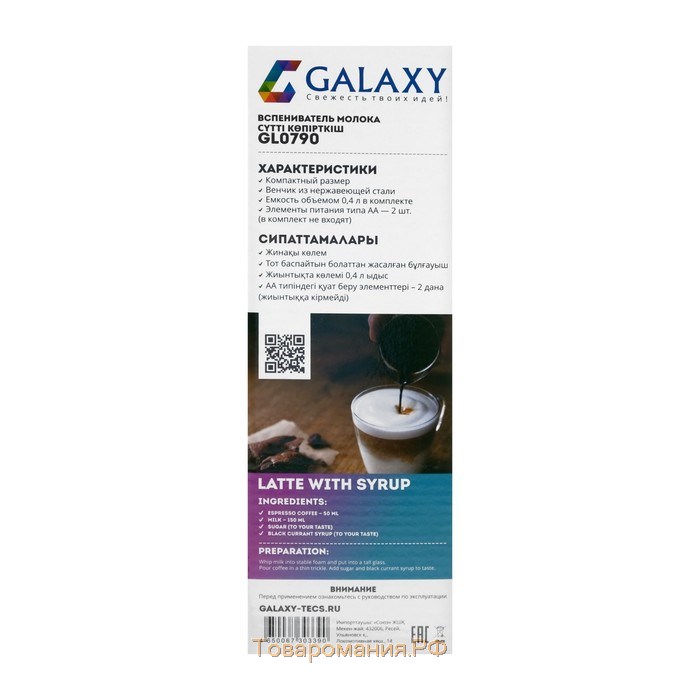 Капучинатор Galaxy GL 0790, импульсный режим