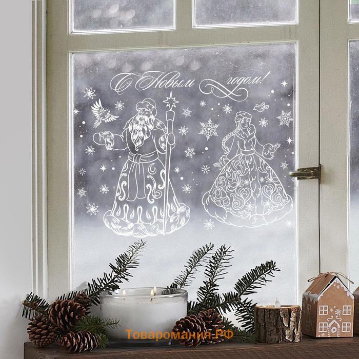 Наклейка для окон «Дед Мороз и Снегурочка», многоразовая, 50 х 70 см, Новый год