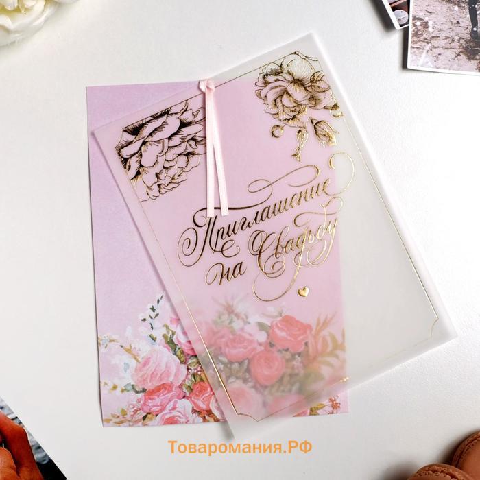 Свадебное приглашение с калькой «Розовые мечты», 13 х 18 см
