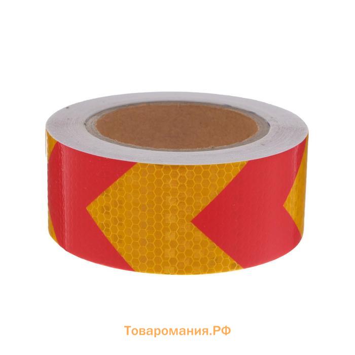 Светоотражающая лента, самоклеящаяся, красно-желтая, 5 см × 15 м