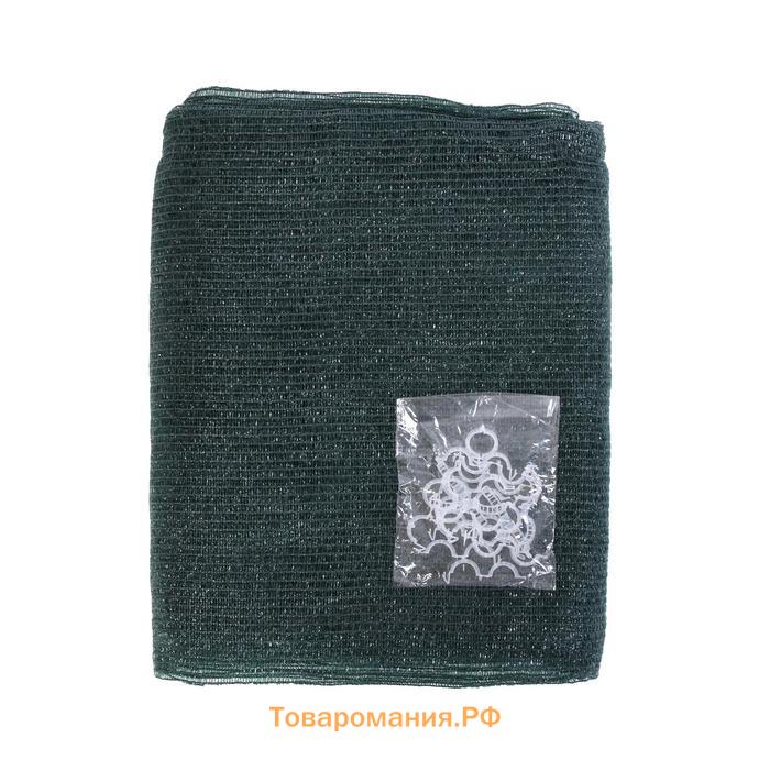 Сетка затеняющая, 5×3 м, плотность 55 г/м², зелёная, в наборе 15 клипс