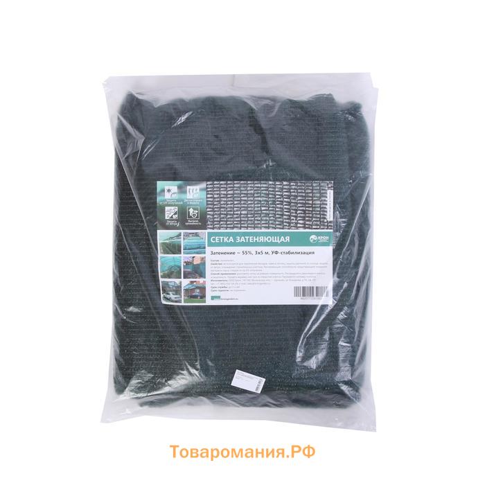 Сетка затеняющая, 5×3 м, плотность 55 г/м², зелёная, в наборе 15 клипс