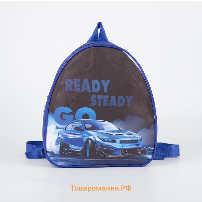 Рюкзак детский для мальчика Ready steady go, 23х20,5 см