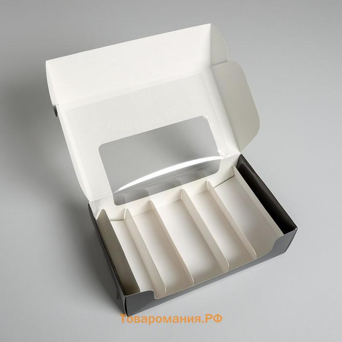 Коробка для эклеров с вкладышами, кондитерская упаковка «Подарок тебе», 25,2 х 15 х 7 см