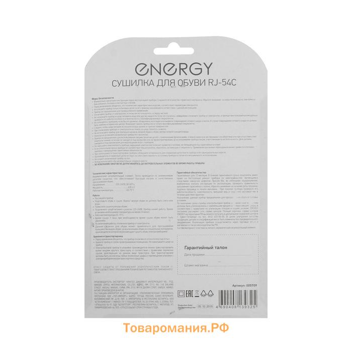 Сушилка для обуви ENERGY RJ-54С, 12 Вт, 16 см, индикатор, бежевая