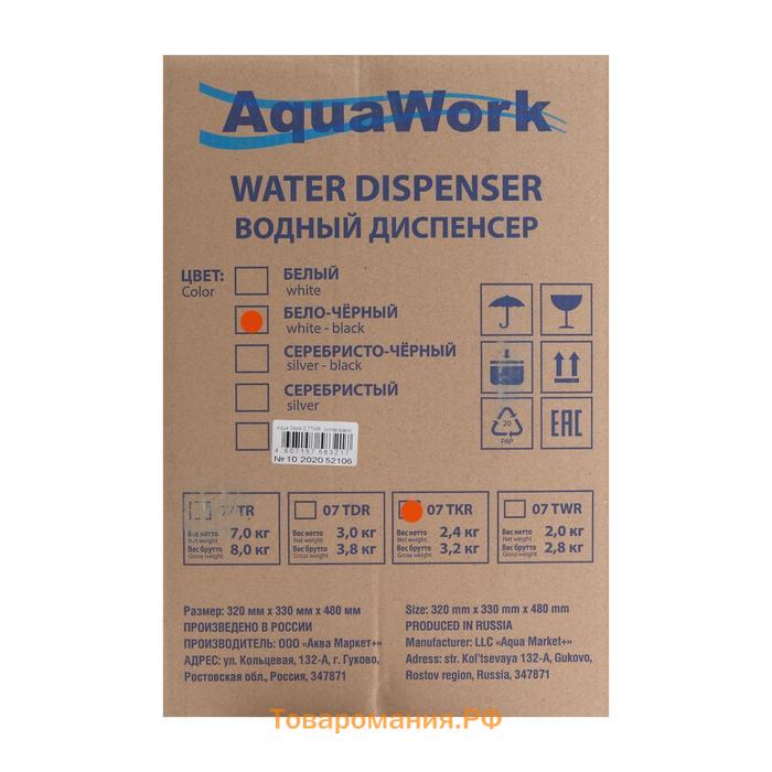 Кулер для воды AquaWork AW 0.7TKR, нагрев, 700 Вт, бело-чёрный