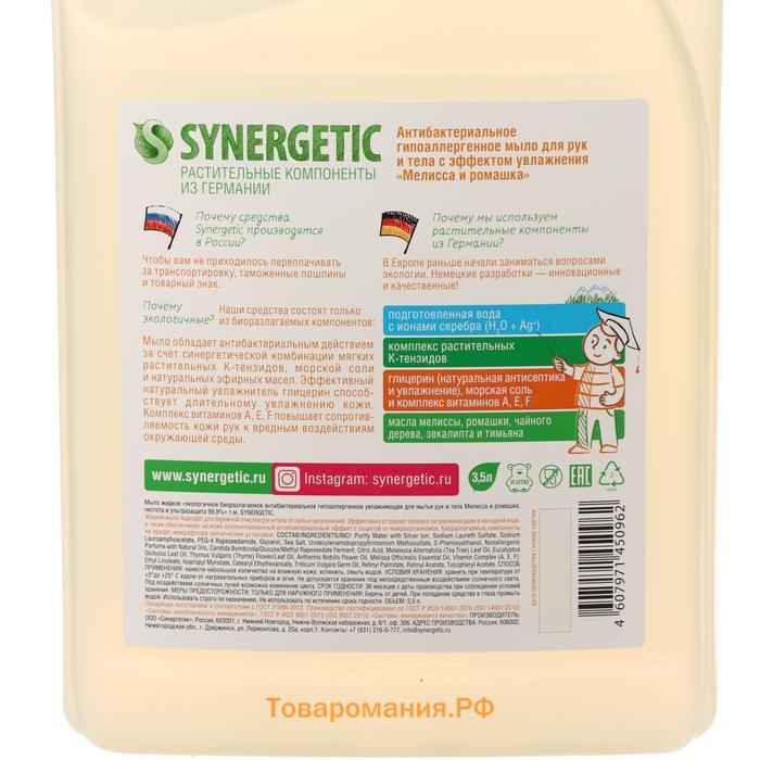 Жидкое мыло Synergetic "Мелисса и ромашка", биоразлагаемое, антибактериальное, 3,5 л