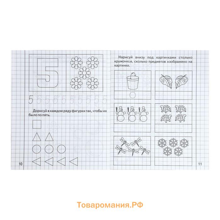 Рабочая тетрадь «Математика для малышей», часть 2, Гаврина С.