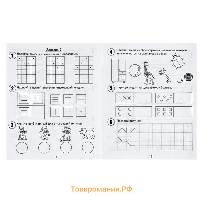 Рабочая тетрадь для детей 6 лет «30 занятий для успешной подготовки к школе», часть 1