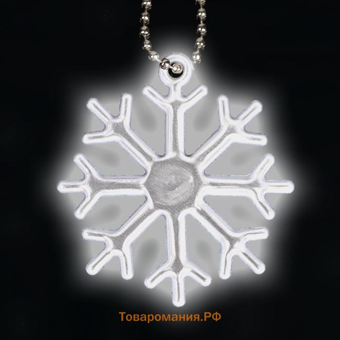 Светоотражающий элемент «Снежинка», 5,5 × 5 см, цвет белый