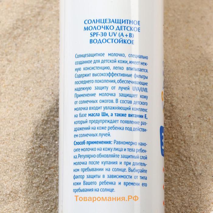 Молочко-спрей солнцезащитное Sun Style - baby детское водостойкое, SPF-30 UV (A+B), 100 мл