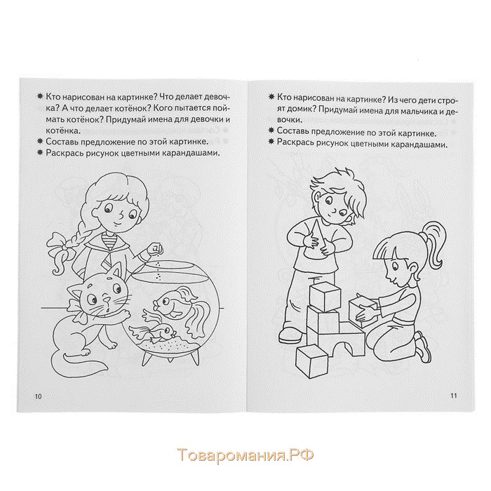 Рабочая тетрадь для детей 3-4 лет «Развиваем связную речь», Бортникова Е.