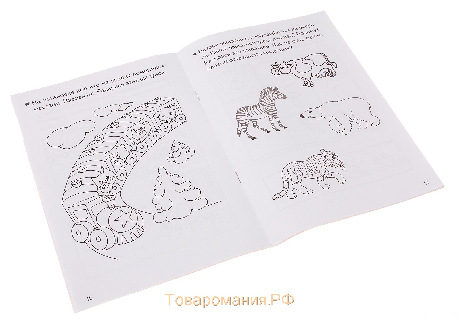 Рабочая тетрадь для детей 3-4 лет «Развиваем внимание и логическое мышление», Бортникова Е.