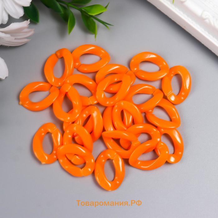 Декор для творчества пластик "Кольцо для цепочки" ярко-оранжевый набор 25 шт 2,3х1,65 см