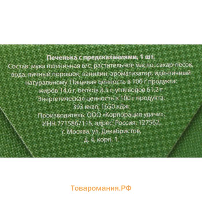 Новогоднее печенье с предсказанием «Узнай, что тебя ждет в новом году», 1 шт