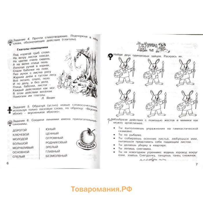 Тренажёр. ФГОС. Занимательный русский язык 2 класс, в 2 частях, комплект. Мищенкова Л. В.