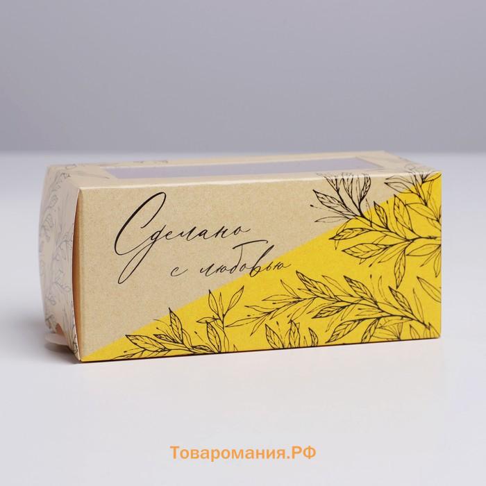 Коробка для макарун, кондитерская упаковка, «Сделано с любовью»,12 х5.5 х 5.5 см