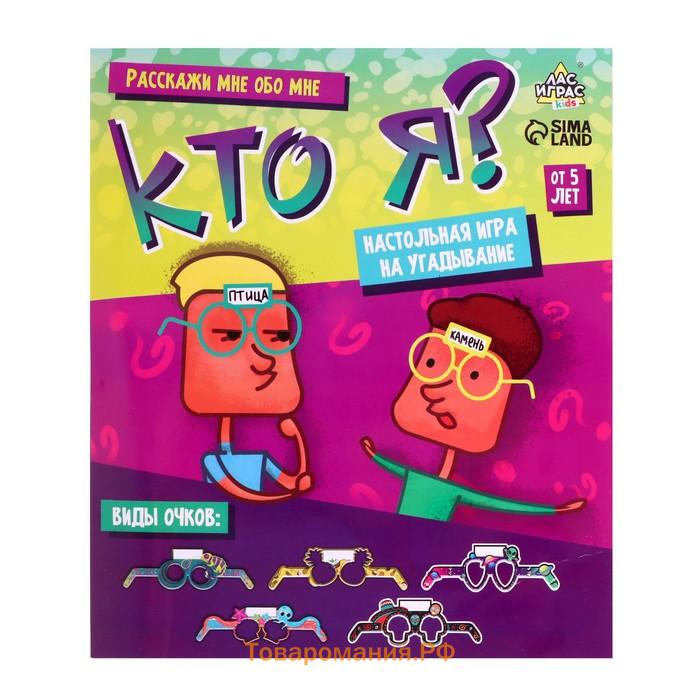 Настольная игра для детей «Кто я», 2-5 игроков, 5+