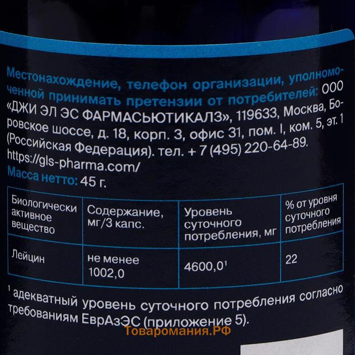 Лейцин для набора мышечной массы GLS Pharmaceuticals, 90 капсул по 400 мг