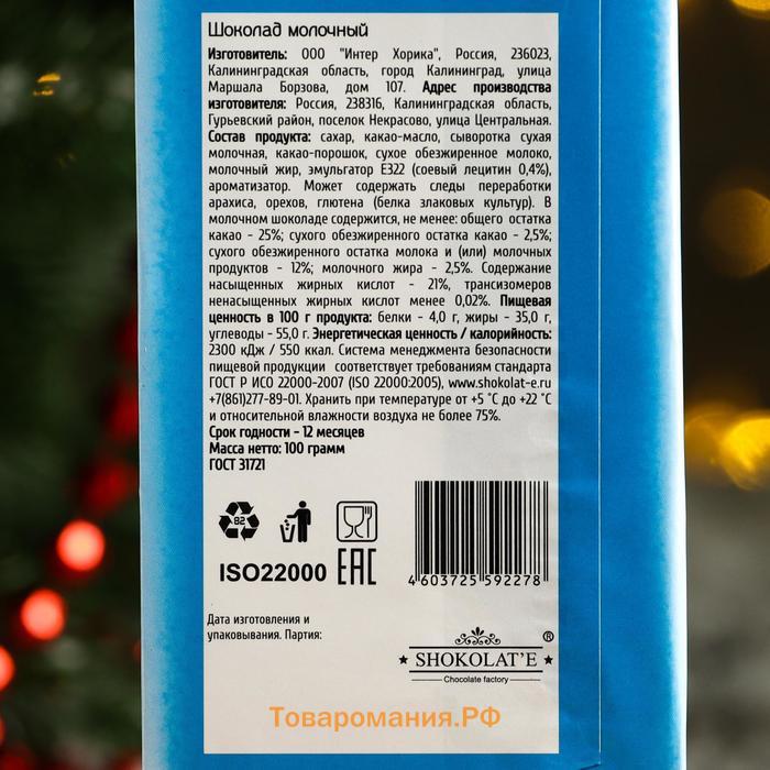 Новый год. Кондитерская плитка "С Новым годом", Снегурочка, 100 г