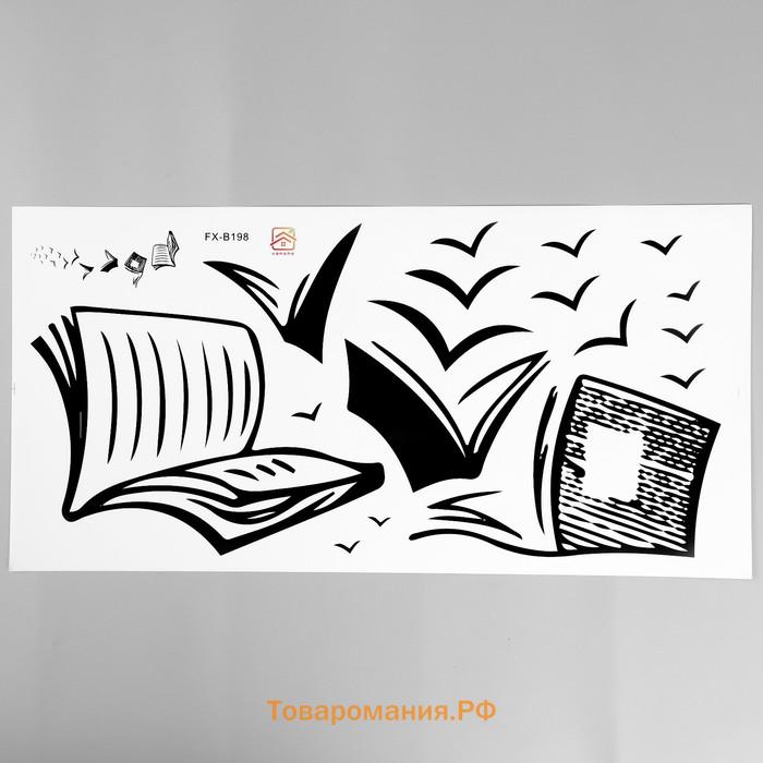 Наклейка пластик интерьерная чёрная "Летящие книги" 30х60 см