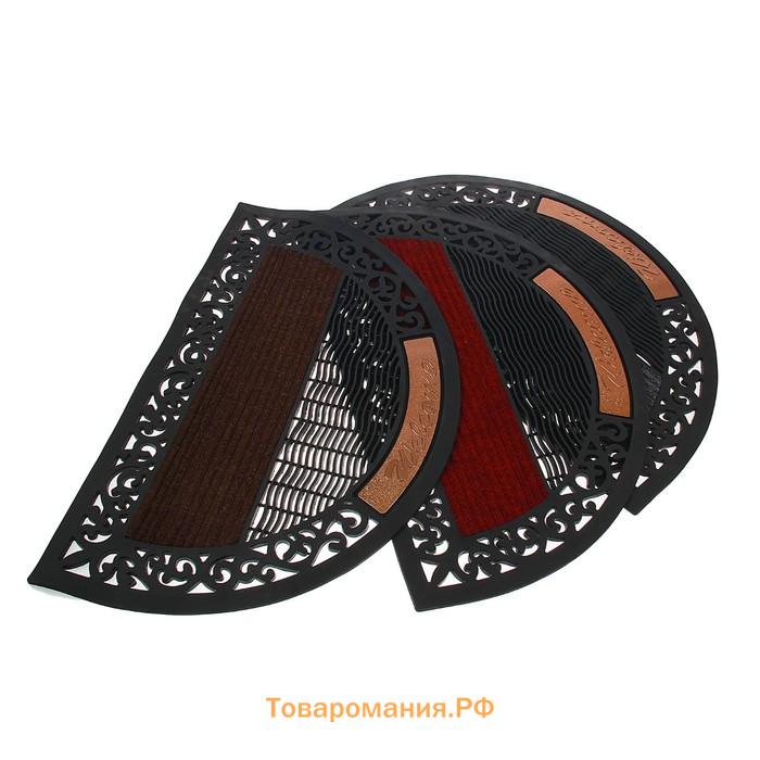Коврик придверный  Welcome, полукруглый, узор, 50×80 см, МИКС