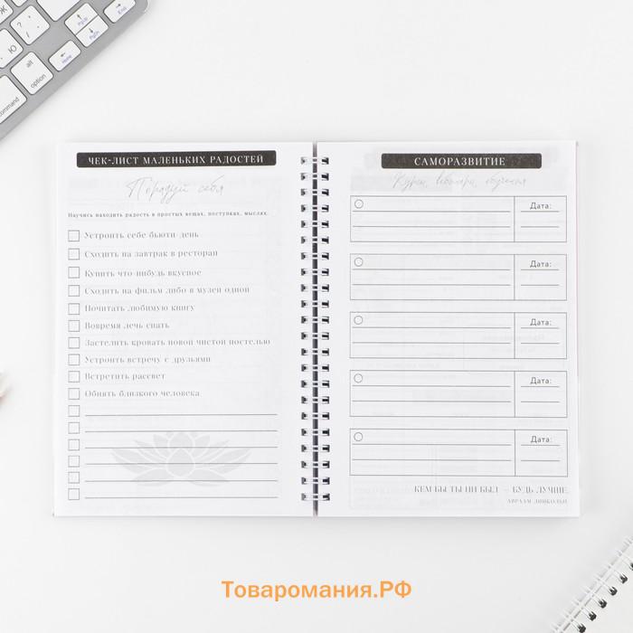 Дневник осознанности Planner в тв. обл. с тиснением А5, 86 л