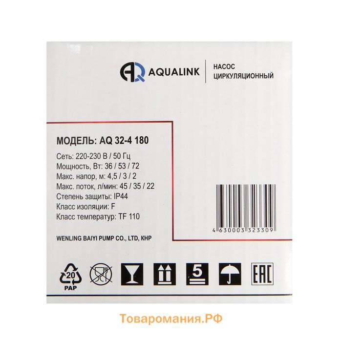 Насос циркуляционный AQUALINK 32-4 180, напор 4 м, 45 л/мин