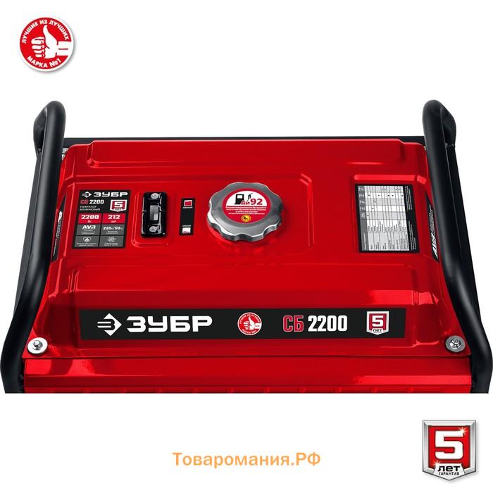Бензиновый генератор ЗУБР СБ-2200, 4Т, 2200 Вт, 7.5 л.с, 1х220 В, ручной старт